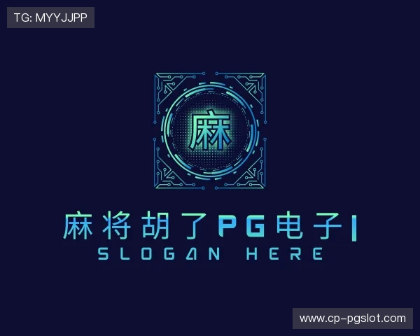 发现麻将胡了PG电子